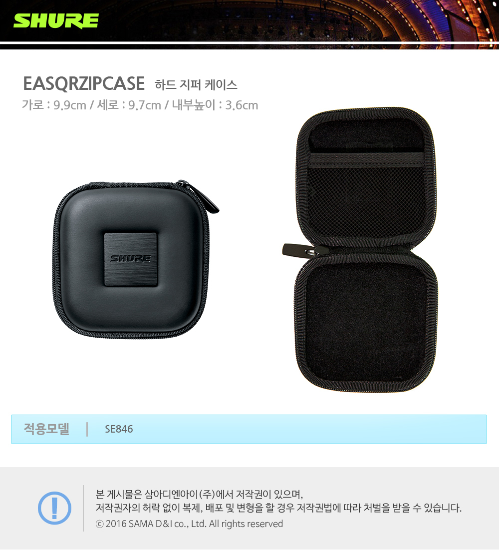 SHURE EASQRZIPCASE / 슈어 하드 지퍼 케이스